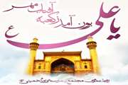 ولادت با سعادت مولی الموحدین امیرالمومنین علی (ع) مبارک باد